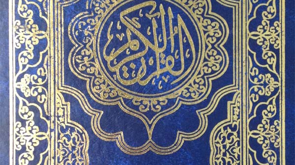 Quran 16 line large